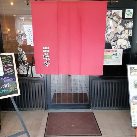 橙や 小平南口店