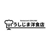 うしじま洋食店 3