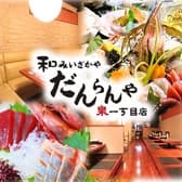 和み居酒屋 だんらんや 久屋大通店 3
