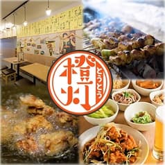 橙灯 川口駅東口店 2