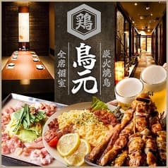 鳥元 所沢プロペ通り店 2