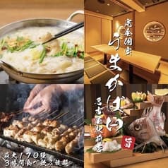 うまかばい 名古屋駅前店 2