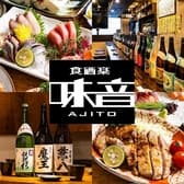 焼酎ダイニング 味音 AJITO 藤沢 3