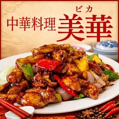 中華料理　美華 2