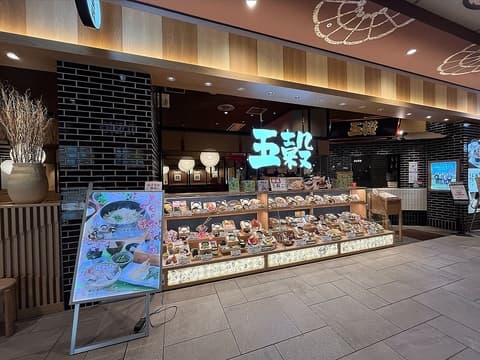五穀 上尾店 