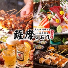 薩摩しおり 有楽町店 2