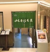山本屋総本家 ＪＲセントラルタワーズ店 3