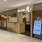 星のうどん 庵 アトレ川崎店 3