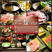 すき焼き 松山 燦 別館 3