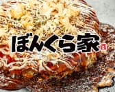 やきやき鉄板 ぼんくら家 千日前店 3