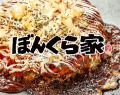 やきやき鉄板 ぼんくら家 千日前店 2