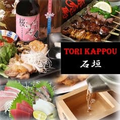 炭焼串酒 TORI KAPPOU 石垣 2
