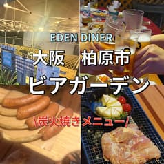 Eden エデン 柏原 2