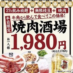 牛角 成増店 2