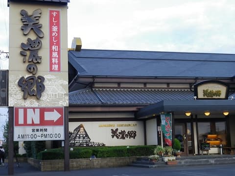 美濃の郷 各務原店