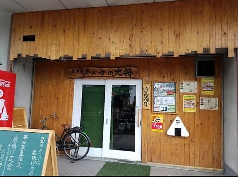 居酒家　はだかの大将