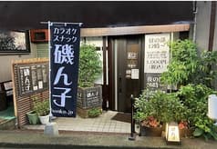 カラオケスナック 磯ん子 2