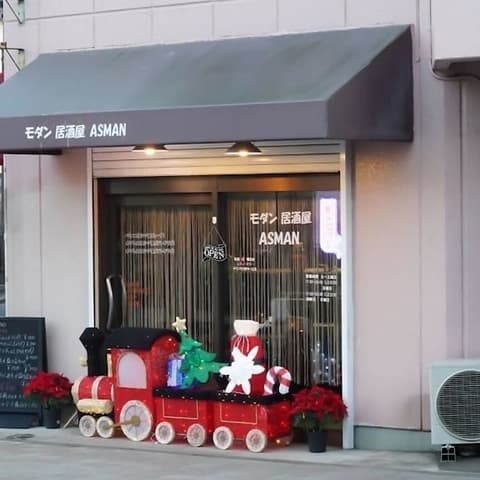 モダン居酒屋 Asman アスマン