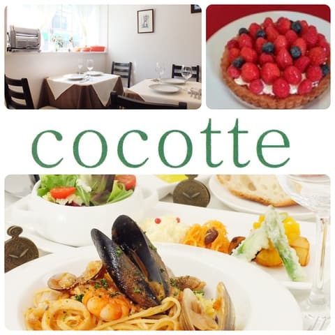 ココット cocotte