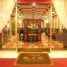 ホテル横浜キャメロットジャパン 桃花苑 2