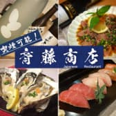 小料理バル 居酒屋 斉藤商店 3
