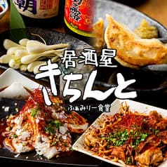 居酒屋 きちんと 橋本 2