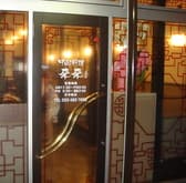 中国料理来来 3