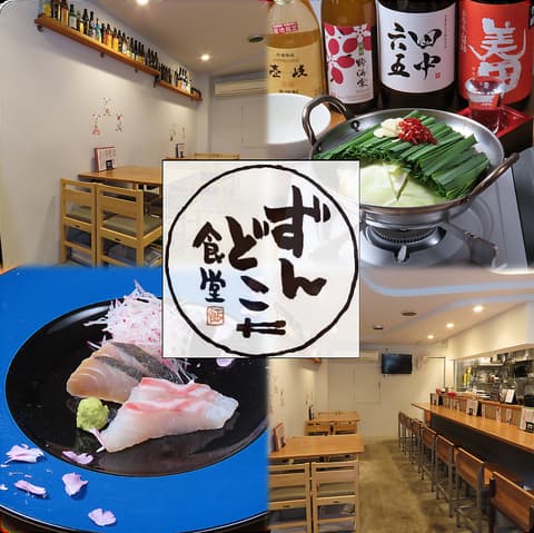 ずんどこ食堂
