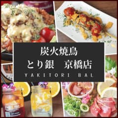 とり銀 京橋店 2