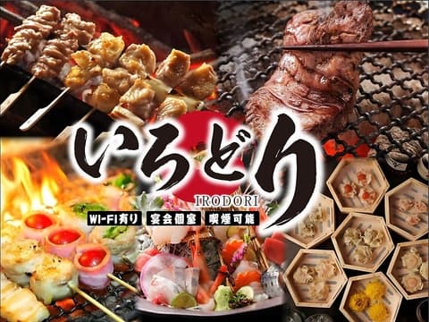 居酒屋いろどり赤坂溜池山王