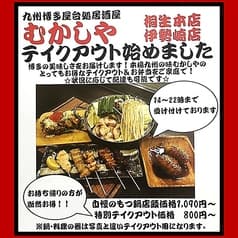 九州博多屋台処居酒屋 むかしや 桐生本店 2