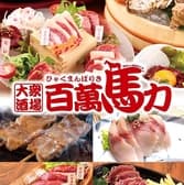 大衆酒場 百萬馬力 3