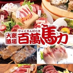 大衆酒場 百萬馬力 2