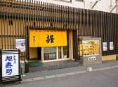 おたる旭寿司 本店 3