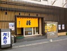 おたる旭寿司 本店 2
