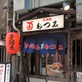 手羽先むつみ 本店 3