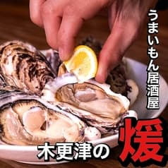 居酒屋 木更津の煖 2