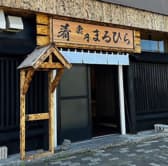 肴 雲丹 まるひら 3