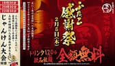 大阪焼肉 ホルモン ふたご 町田店 3