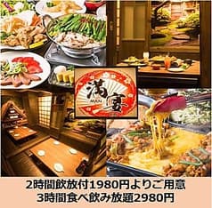 個室居酒屋 満宴 駒込本店 2