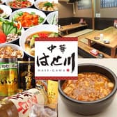 中華 はせ川 金山 3