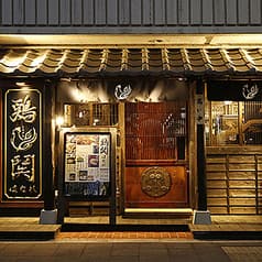 鶏鬨はなれ 勝どき清澄通り店 2