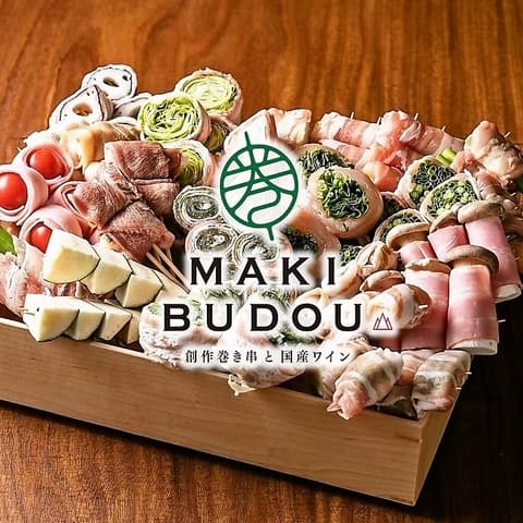 MAKI BUDOU マキブドウ