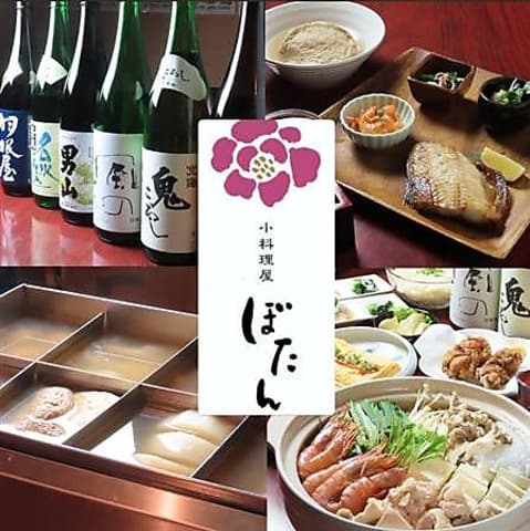 小料理屋 ぼたん