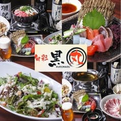 旬彩 黒丸 くろまる 鹿児島宇宿店 2