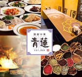 健康中華 青蓮 汐留メディアタワー店 3