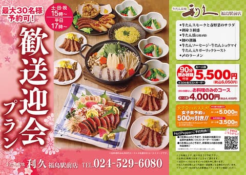 牛たん炭焼 利久 福島駅前店