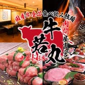 肉問屋直営 牛若丸 武蔵小杉店 3
