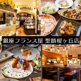 ビストロ 銀座フランス屋 聖蹟桜ヶ丘店 3