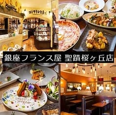 ビストロ 銀座フランス屋 聖蹟桜ヶ丘店 2